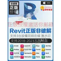 在飛比找蝦皮購物優惠-【實用軟體】Revit正版激活授權許可證軟件安裝 2018 