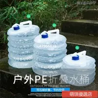 在飛比找蝦皮購物優惠-限時下殺✨戶外PE伸縮水桶 5L/10L/15L 便攜式折疊