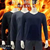 在飛比找蝦皮購物優惠-🔥台灣現貨🔥99免運🔥野狼🐺高級男士刷毛保暖衣 發熱衣 衛生