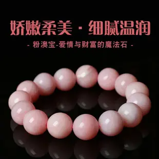 親寶水晶天然粉澳寶單圈手鏈女款 歐泊粉色蛋白石飾品