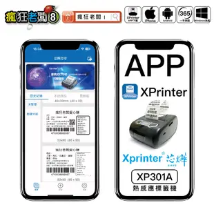 標籤機 免運 芯燁 XP301 XP201A 標籤貼紙比精臣B21更便宜 可印2x1～7.5x10cm 瘋狂老闆 XP