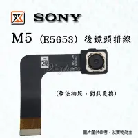 在飛比找Yahoo!奇摩拍賣優惠-☆群卓☆全新 SONY Xperia M5 E5653 後鏡