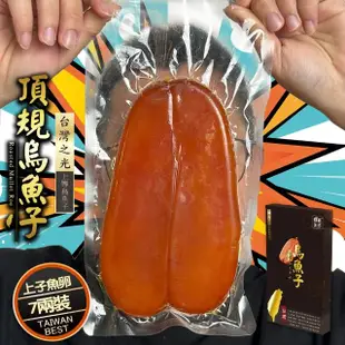 【鮮綠生活】頂級台灣巨大稀有烏魚子7兩禮盒裝(262g±5%/片 共2片 附精美提袋2個)