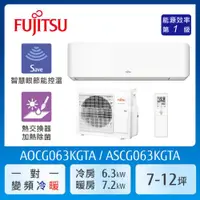 在飛比找ETMall東森購物網優惠-送夏普16吋風扇↘FUJITSU富士通 7-12坪 冷暖型-