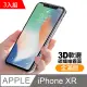 iPhone XR 軟邊 滿版 霧面 9H 鋼化玻璃膜 XR保護貼 3入組