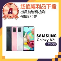 在飛比找momo購物網優惠-【SAMSUNG 三星】A級福利品 Galaxy A71 6