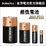 DURACELL 金頂 鹼性電池 1號電池 2號電池 3號電池 4號電池【官方旗艦店】