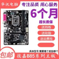 在飛比找Yahoo!奇摩拍賣優惠-Gigabyte/技嘉 B85M-D2V D3V HD3 D