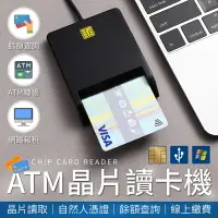 在飛比找樂天市場購物網優惠-【網路報稅！一機搞定】 ATM晶片讀卡機 自然人憑證讀卡機 