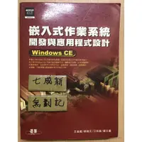 在飛比找蝦皮購物優惠-嵌入式作業系統 開發與應用程式設計 / 王金龍