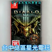 在飛比找蝦皮商城優惠-Nintendo Switch 暗黑破壞神3 D3 永恆之戰