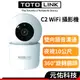 TOTOLINK C2 300萬畫素 360度 全視角 寵物監控攝影機 WiFi網路攝影機 可旋轉 監視器 雙向語音