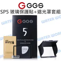 在飛比找樂天市場購物網優惠-GGS 金鋼 第五代 SP5 螢幕保護玻璃及遮光罩套組 磁吸