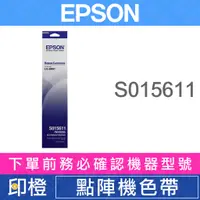 在飛比找蝦皮購物優惠-【印橙科技】【含稅】EPSON C13S015611 原廠/