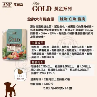 韓國 艾爾富 ANF 6FreeGold黃金系列 全齡犬 犬糧 狗飼料【培菓寵物】