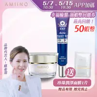 在飛比找蝦皮購物優惠-AMIINO安美諾生醫 美白修護霜30ml + 抗痘修復凝膠