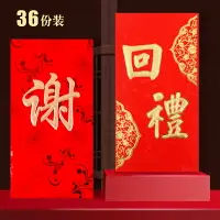 在飛比找樂天市場購物網優惠-回禮紅包殼紅包結婚謝字紅包封2022新款小紅包袋滿月寶寶利是