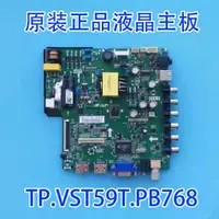 在飛比找蝦皮購物優惠-海信液晶電視主板tp.vst59t.pb768