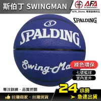 在飛比找蝦皮商城精選優惠-【AFA專注訓練】SPALDING 斯伯丁 Swingman