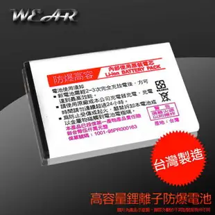 葳爾洋行 Wear【精品勁量】高容量電池Motorola BP6X 【台灣製造】 XT701 XT720 MB501 A853 A953 XT615 XT316 XT319