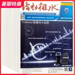 【現貨】給水排水 雜誌 訂購2023年或 2022年 全年12期 下單可選擇年份 A28 單期定價30元