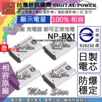 在飛比找蝦皮購物優惠-星視野 4顆 台灣 世訊 SONY BX1 電池 RX100