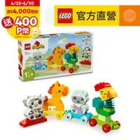 在飛比找PChome24h購物優惠-LEGO樂高 得寶系列 10412 動物火車