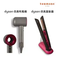 在飛比找momo購物網優惠-【Teamson】Casdon Dyson 仿真吹風機/直髮