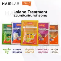 在飛比找蝦皮購物優惠-泰國 LOLANE 護髮素 <開立發票> 另有Bio Sup