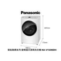 在飛比找蝦皮商城優惠-Panasonic 國際牌 15公斤 智能聯網洗脫烘 變頻溫