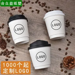 【熱賣精選】 280ml300ml350ml一次性雙層熱飲咖啡紙杯帶蓋外帶打包杯定制logo