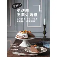 在飛比找momo購物網優惠-【MyBook】免烤箱完美烘焙術：零失敗！73道電鍋、冰箱、