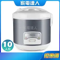 在飛比找蝦皮購物優惠-家電達人⚡【東元TECO】10人份電子鍋 XYFYC102 