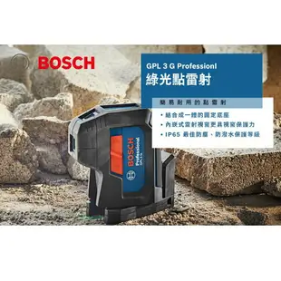 台北益昌 BOSCH 綠光點雷射儀 GPL 3 G 原廠公司貨 GPL 3G