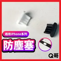 在飛比找蝦皮購物優惠-防塵塞 手機防塵 充電孔塞 適用iPhone 13 11 6