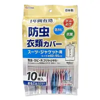 在飛比找樂天市場購物網優惠-日本製造TOWA衣服防塵套60x95公分(1包10枚入)