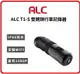ALC T1-S 前後雙鏡頭機車行車記錄器