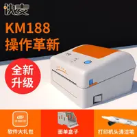 在飛比找露天拍賣優惠-【璃子】快麥新款KM188熱敏電子面單打印機 標簽紙不干膠打