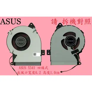 華碩 ASUS X541N X541NA X541NC 筆電散熱風扇 X541