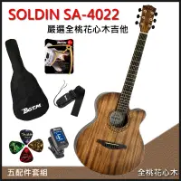 在飛比找PChome24h購物優惠-團購優惠方案 SOLDIN SA-4022嚴選全桃花心木40