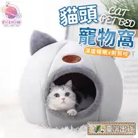 在飛比找蝦皮商城精選優惠-[台灣店家⭐️]保暖貓頭寵物窩 貓頭窩 貓窩 保暖 加絨 貓
