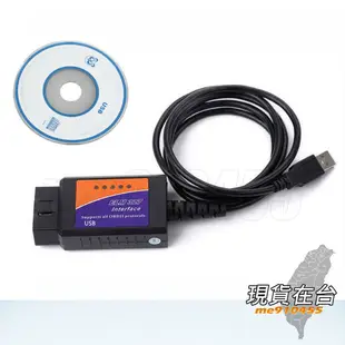 OBD2 ELM327 行車 電腦 汽車 故障診斷檢測儀 檢測器 USB接口線 V1.5 OBDII 診斷線 有現貨