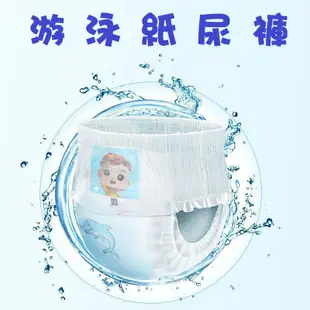 寶寶游泳 一次性泳褲 / 嬰幼兒夏季戶外一次性泳褲 防水紙尿褲 / 防水無紡布拉拉褲 / 紙尿褲【國王皇后母嬰用品】