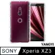 【YANGYI揚邑】 SONY Xperia XZ3 空壓氣囊式防撞耐磨不黏機清透手機殼