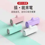 【卓美】口袋●充電寶 移動電源 10000MAH 行充 膠囊行動充 直插式行動電源 便攜小巧可愛手機通用迷你隨身行動電源