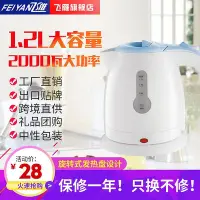 在飛比找Yahoo!奇摩拍賣優惠-飛雁FX-812電熱水壺熱水壺電茶壺旅行水壺1L小容量電水壺