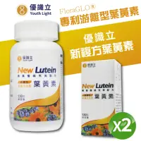 在飛比找momo購物網優惠-【優識立】新複方葉黃素軟膠囊x2入(130粒x2入)