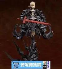 在飛比找露天拍賣優惠-出清 Stay Night黑化塞巴卑王Saber Alter