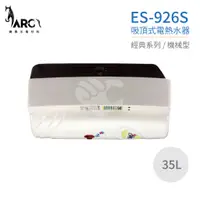 在飛比找蝦皮購物優惠-『怡心牌熱水器』ES-926S 限量特價 ES-經典系列(機