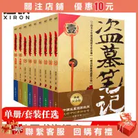 在飛比找蝦皮購物優惠-盜墓筆記 1-8 典藏紀念版 南派三叔 懸疑驚悚恐怖小說 有